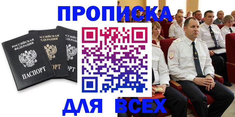 прописка поиск в Смоленске