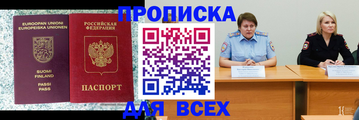 прописка гарантия в Смоленске
